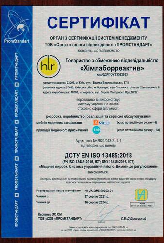 Сертификат ISO HLR