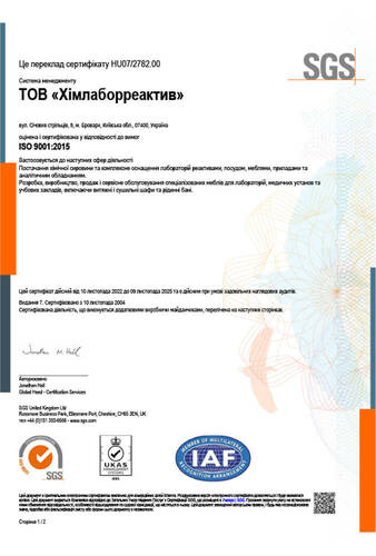 Сертифікат ISO HLR