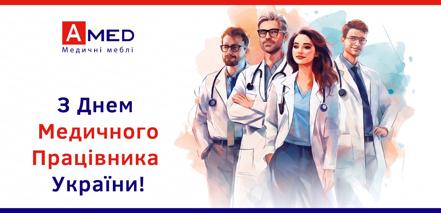 День медицинского работника!