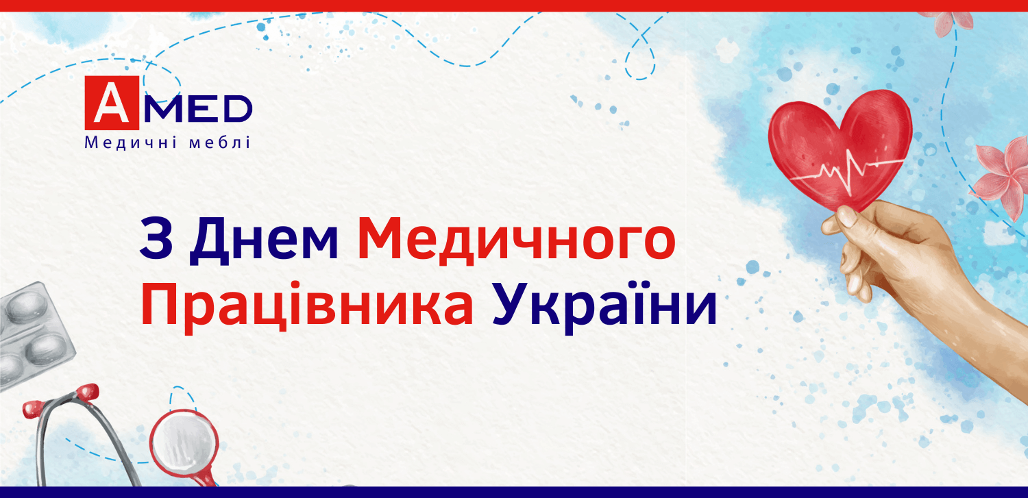 Дорогі медики, зі святом вас!