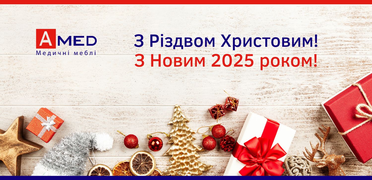 З Різдвом Христовим та прийдешнім Новим 2025 роком!